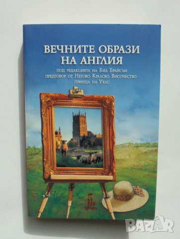 Книга Вечните образи на Англия - Бил Брайсън и др. 2020 г., снимка 1
