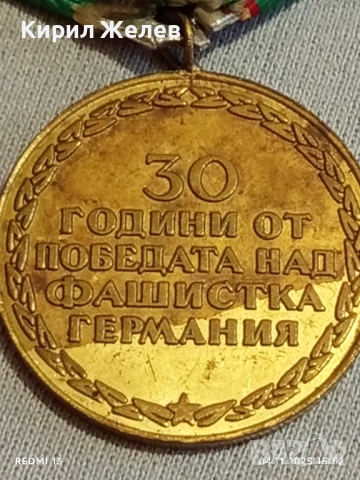 Медал от соца 30г. От ПОБЕДАТА НАД ФАШИСТКА ГЕРМАНИЯ за КОЛЕКЦИЯ 38125, снимка 6 - Антикварни и старинни предмети - 52293201