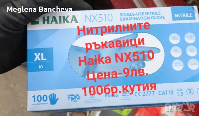 Лепила,шкурки,еднократни ръкавици, работен костюм на изгодни цени , снимка 2 - Други стоки за дома - 48407022
