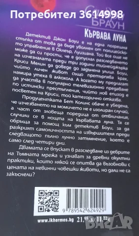 романи на един прочит , снимка 4 - Художествена литература - 54190856