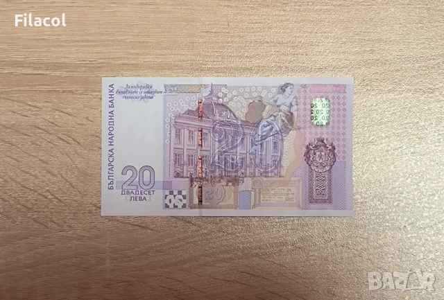 20 лева 2005 година UNC юбилейна банкнота, снимка 2 - Нумизматика и бонистика - 53568186