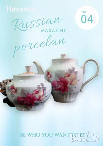 Чайник + захарница, руски порцелан, винтидж, снимка 1