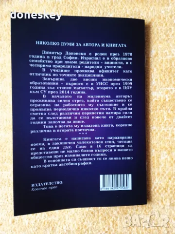 "Покушението на един млад творец", снимка 2 - Художествена литература - 48449406