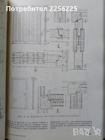 Архитектурни конструкции, снимка 3 - Специализирана литература - 50427979