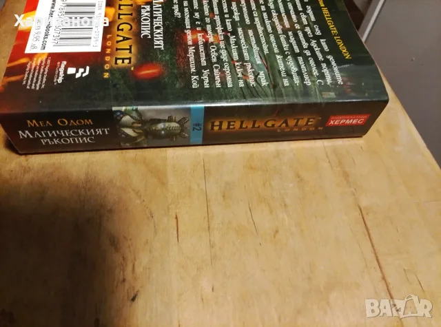 Hellgate Магическият ръкопис от Мел Одом , снимка 2 - Художествена литература - 56370670