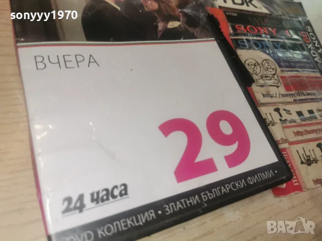 ВЧЕРА DVD 2608261248L1, снимка 4 - DVD филми - 55815868