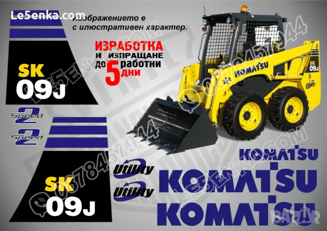 KOMATSU SK 1020 стикери надписи SK1020, снимка 4 - Индустриална техника - 41977874
