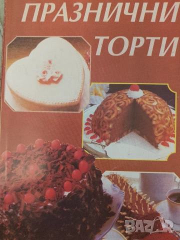 Книга,,Празнични торти,,По старинни рецепти