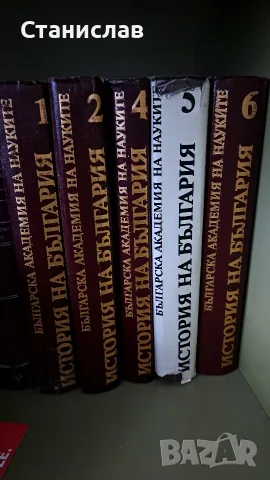 История На България БАН