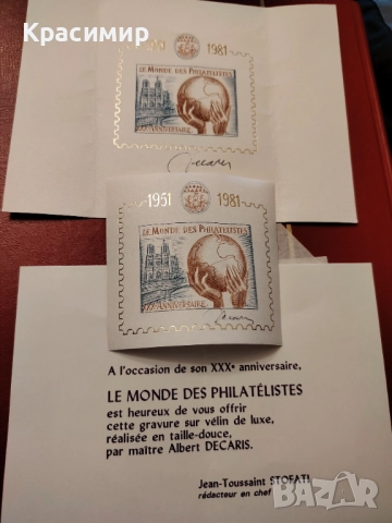 СувениренБлок. Декарис Алберт. 1981 г. , снимка 4 - Филателия - 52918659