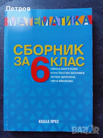 учебници 1- 6 клас, снимка 3 - Учебници, учебни тетрадки - 53810850