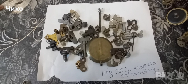 стари врътки за настолни и джобни часовници , снимка 6 - Антикварни и старинни предмети - 52924394