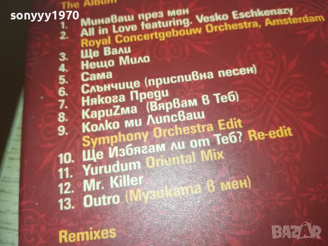 КАРИЗМА-ЗАПИС ОТ ЦД НА КАСЕТА MAXELL 1011241628, снимка 15 - Аудио касети - 47914790