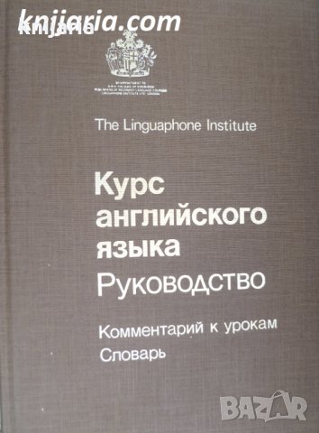 Курс английского языка: Руководство