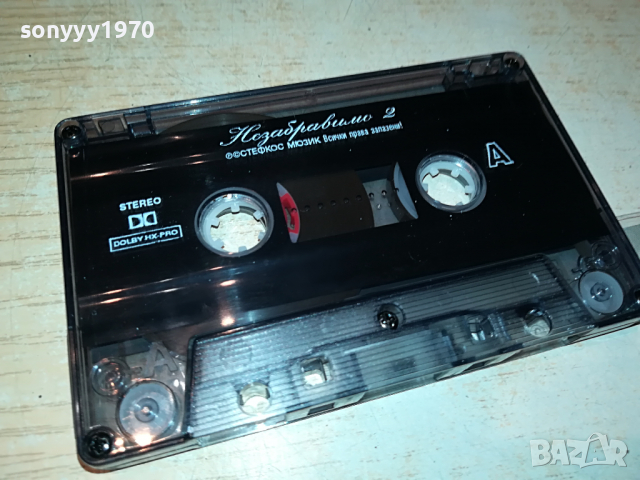 НЕЗАБРАВИМО 2 КАСЕТА 0404222118, снимка 4 - Аудио касети - 36345631