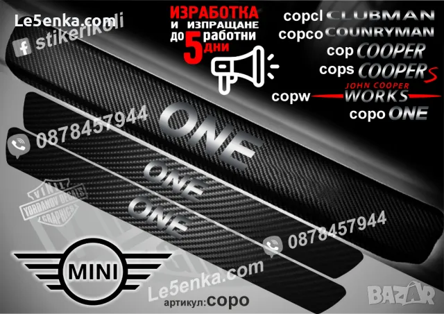 ПРАГОВЕ карбон Mini ONE фолио стикери copo1