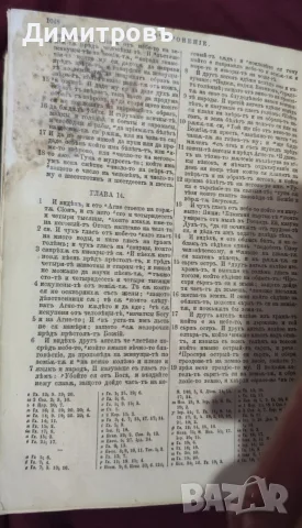 Цариградска Библия 1874г, снимка 14 - Антикварни и старинни предмети - 56239337