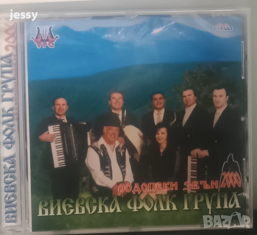 Виевска фолк група - Колекция от дискове част 1, снимка 2 - CD дискове - 49830548