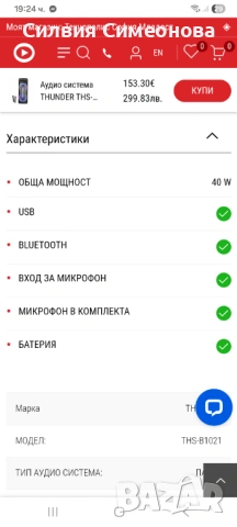 Тонколона Thunder, снимка 5 - Тонколони - 53863941