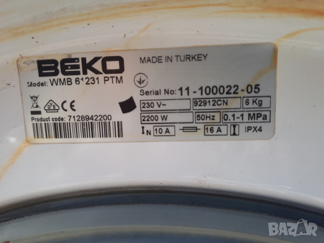 Продавам Люк за пералня Beko WMB 61231 PT, снимка 4 - Перални - 36452375