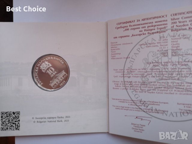10 лева 2023 г. Найден Геров, снимка 3 - Нумизматика и бонистика - 39604537