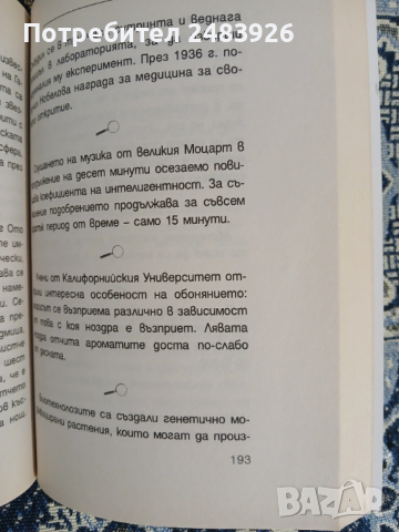 Любимите факти на Ники Кънчев  Колектив, снимка 5 - Енциклопедии, справочници - 53262694