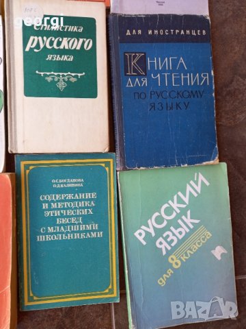 учебници по руски език , снимка 4 - Учебници, учебни тетрадки - 42176949