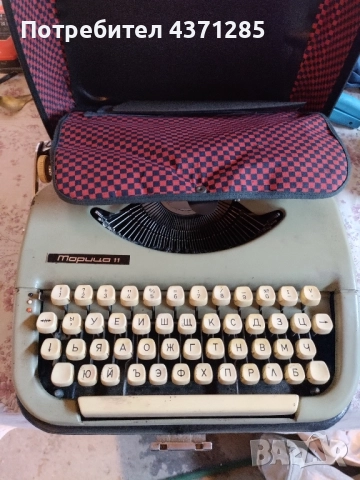 пишеща машина МАРИЦА 11, снимка 2 - Други - 51945902