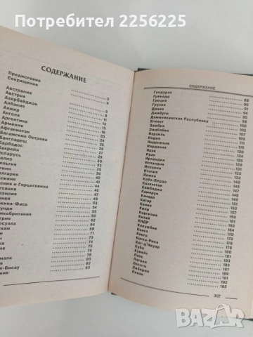 Въоръжените сили на страните по света, снимка 8 - Специализирана литература - 55802302
