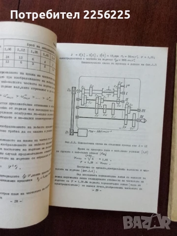 Металорежещи машини, снимка 2 - Специализирана литература - 50776558