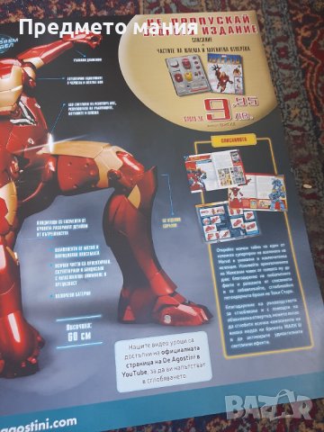 Списание Марвел Железния Човек Iron Man, снимка 5 - Колекции - 39996975