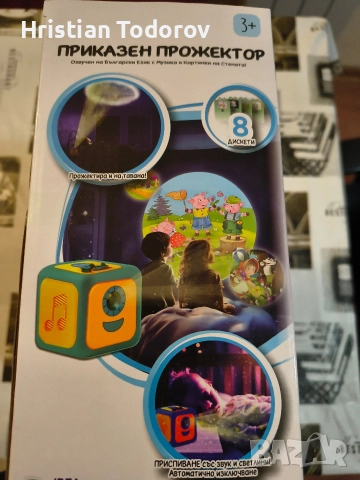 Неотварян Приказен Проектор / Магически Аудио Приказки на български, снимка 5 - Музикални играчки - 52966717