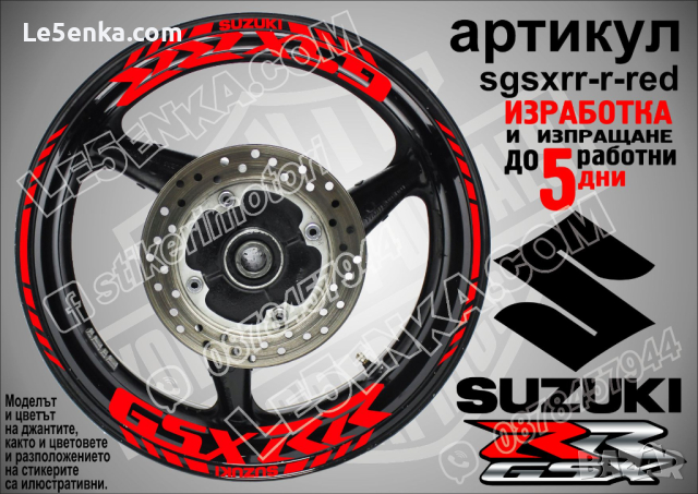 Suzuki GSX RR кантове и надписи за джанти sgsxrr-r-yellow Сузуки, снимка 7 - Аксесоари и консумативи - 39737334