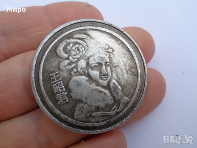 МОНЕТА ЖЕТОН КИТАЙ АЗИЯ МОНЕТИ , снимка 1