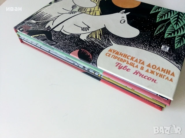 Колекция нови книги от Туве Янсон - 2016г., снимка 15 - Детски книжки - 50697754