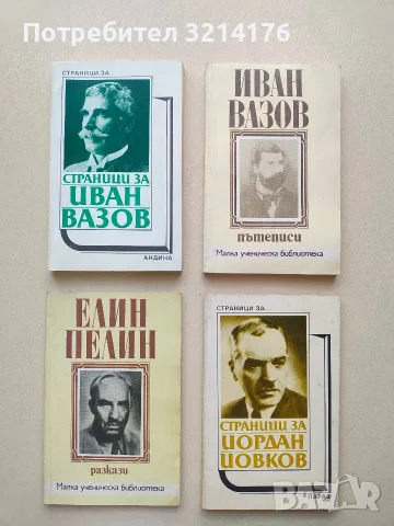 Бай Ганьо - Алеко Константинов (1994), снимка 2 - Българска литература - 55816303