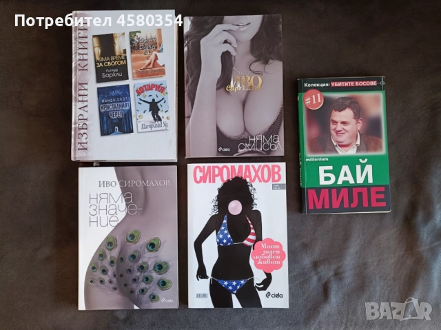 Книги - Иво Сиромахов и др.