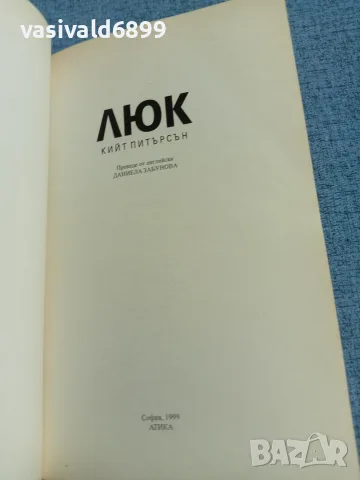 Кийт Питърсън - Люк , снимка 4 - Художествена литература - 55720242