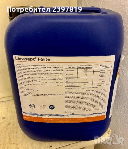 Дезинфектант за хвп Lerasrpt forte 10л. 