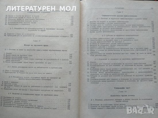 Трудово право на Народна република България.  Л. Радуилски 1957 г., снимка 4 - Специализирана литература - 34112898