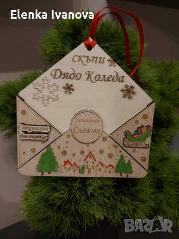 Писмо за Дядо Коледа 