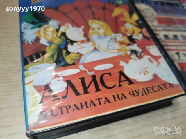 АЛИСА-VHS 3112251023, снимка 4 - Други жанрове - 52942451