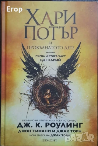 Книги (Хари Потър, Marvel, Disney/Pixar)