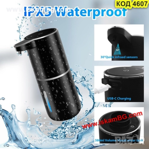 Смарт диспенсър за сапун / дезинфектант – USB зареждане - КОД 4607, снимка 5 - Други стоки за дома - 51966077