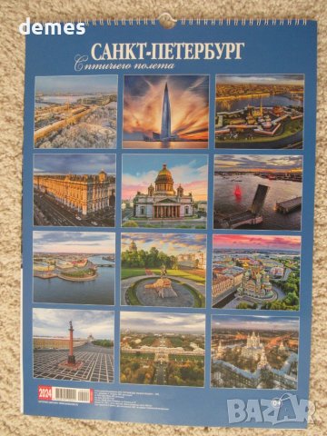 Календар за 2024 от Санкт Петербург, Русия, снимка 2 - Други - 44358900