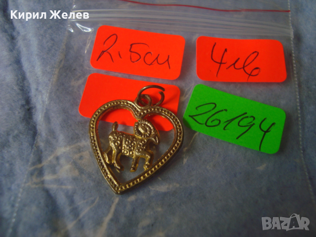 ПОЗЛАТЕН СЪРЦЕВИДЕН ФИГУРАЛЕН АРТ ЗОДИАКАЛЕН БРОНЗОВ МЕДАЛЬОН - ЗОДИЯ ОВЕН 26194, снимка 4 - Колиета, медальони, синджири - 36225530