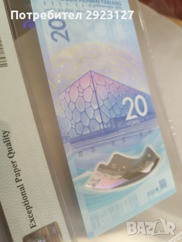 ‼ПОЛИМЕРНА ВЪЗПОМЕНАТЕЛНА‼ 20 ЮАНА 2022 ГОДИНА КИТАЙ /виж описанието/, снимка 4 - Нумизматика и бонистика - 52379527