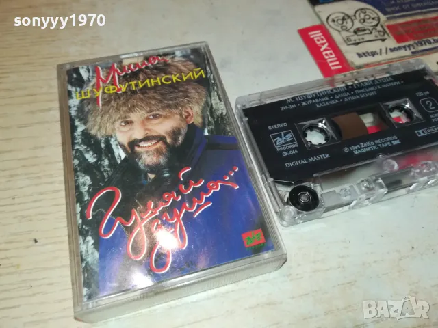 МИША ШУФУТИНСКИЙ-ОРИГИНАЛНА КАСЕТА 2704251828