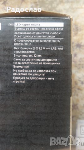 Led парти лампа, снимка 6 - Други - 41350672