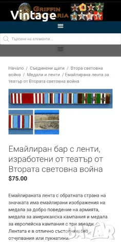 Емайлирана военна лента за ордени и медали от Втората световна война, снимка 6 - Антикварни и старинни предмети - 56106074